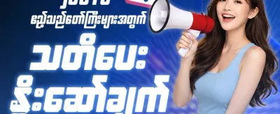 အဖွဲ့ဝင်သစ်အတွက် ၁၀၀% ကြိုဆိုဘောနပ်စ် promotion